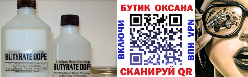где найти   Тбилисская  Бутират BDO 